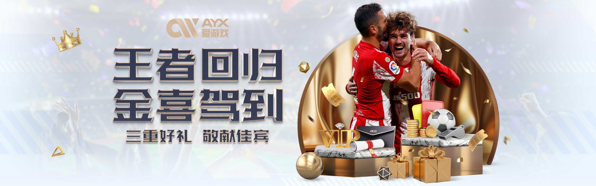 阵中下游球